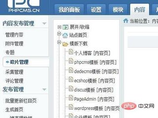 phpcms是什么？(phpcms 搜索 ,phpcms 搜索 伪静态)