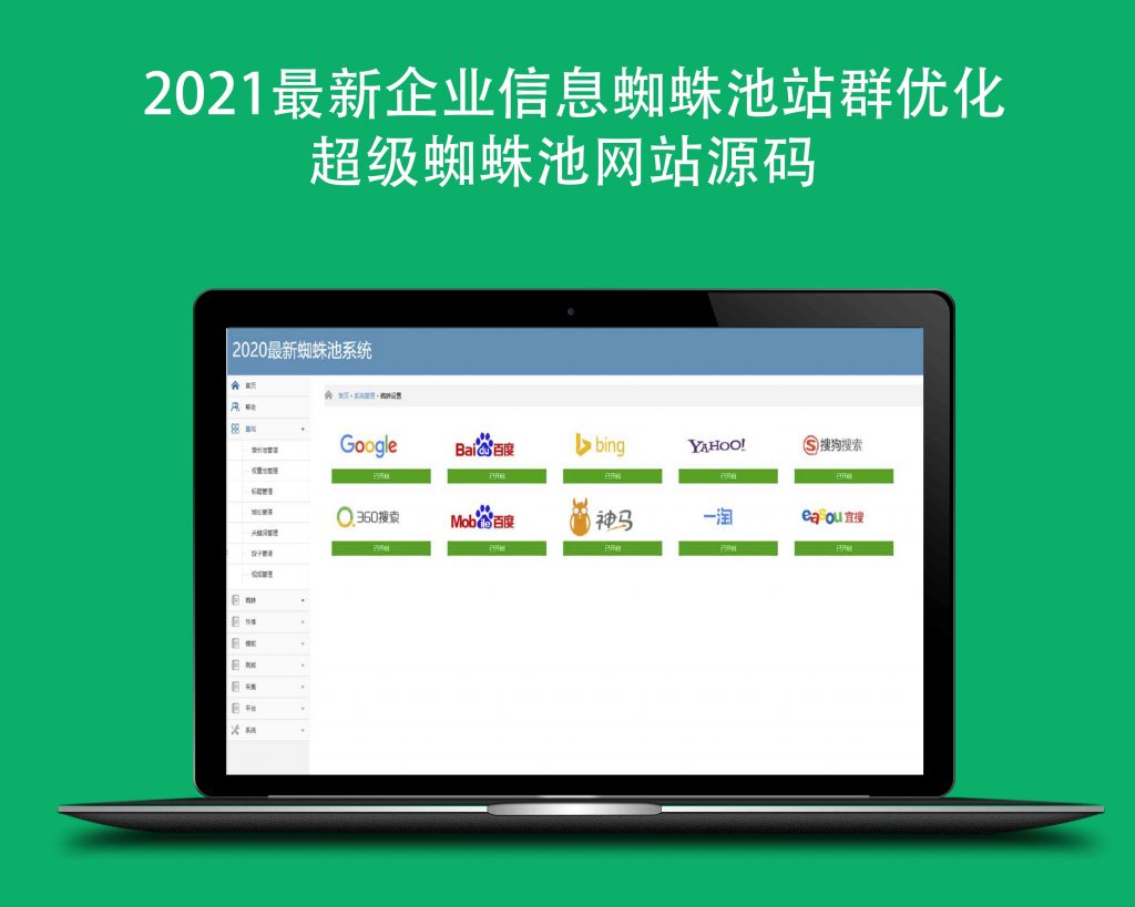 2023最新企业信息超级蜘蛛池站群 永久版带会员中心蜘蛛出租外推权重索引