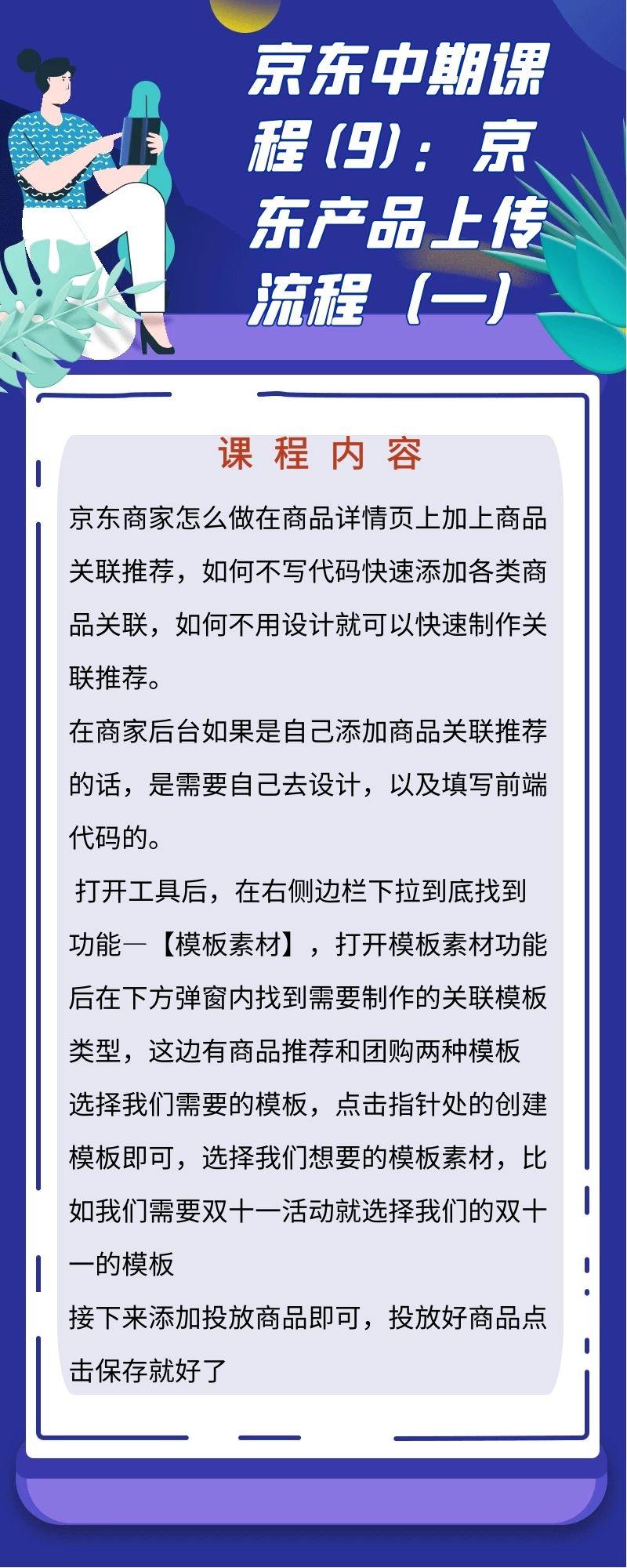 京东中期课程：京东产品上传流程（京东发布产品教程）