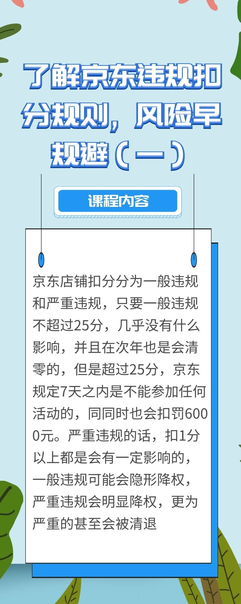 了解京东违规扣分规则，提前规避风险（京东处罚规则）