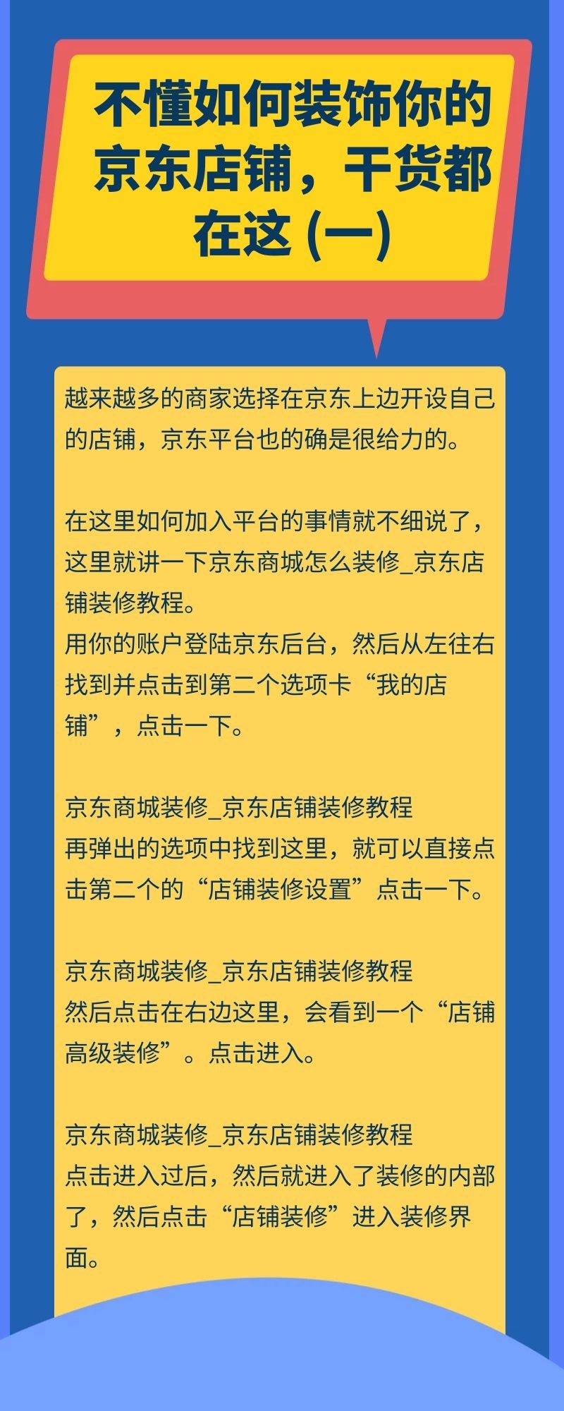 不懂如何装饰你的京东店铺，干货都在这