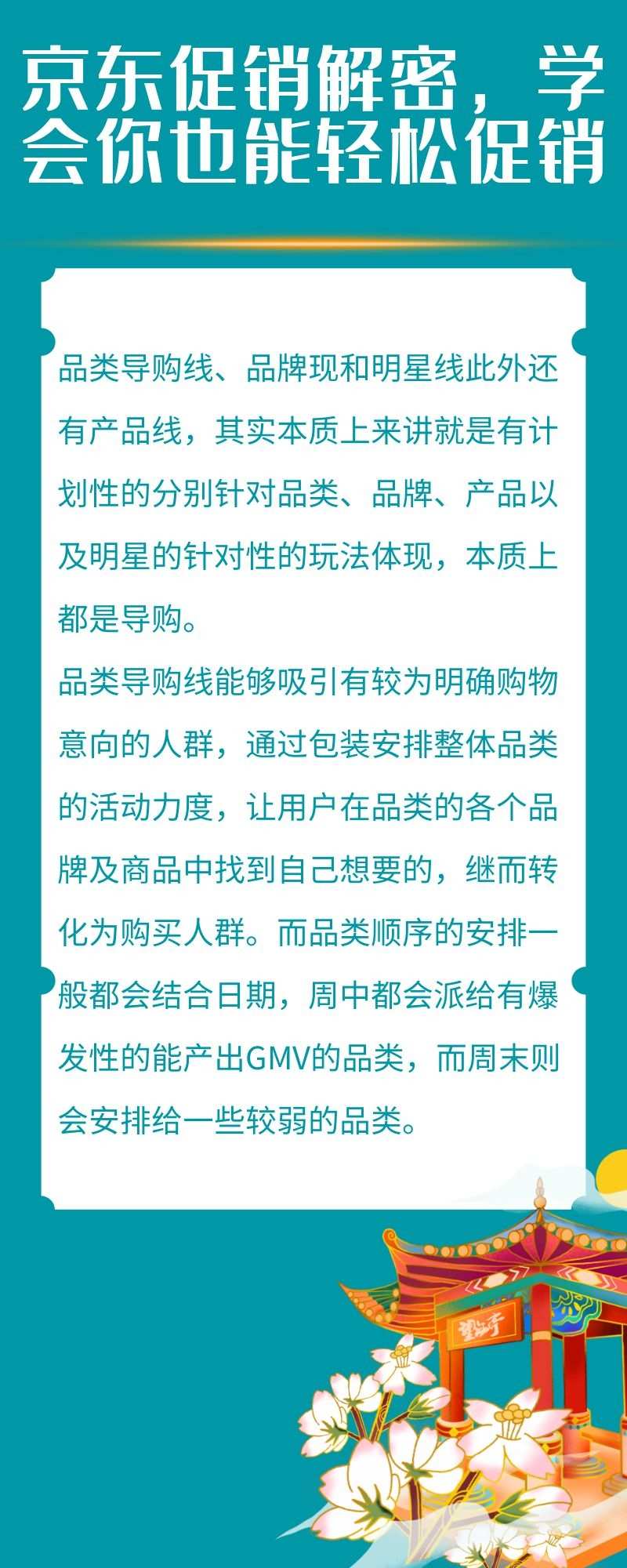 从零开始做京东：京东促销解密，学会你也能轻松促销