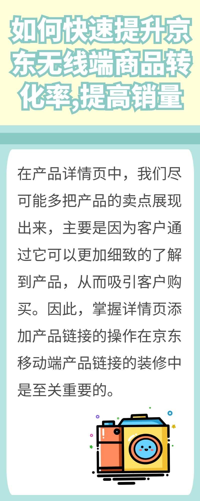 从0到京东：如何快速提高京东无线端商品转化率（京东如何提高转化率）