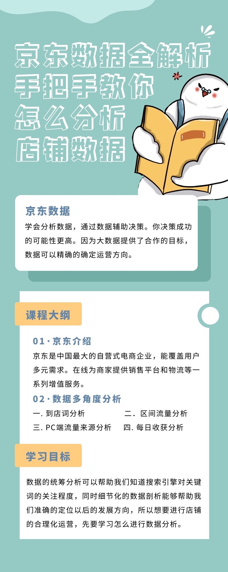 京东数据全解析：手把手教你怎么分析店铺数据（京东赠品店铺数据分析方法）