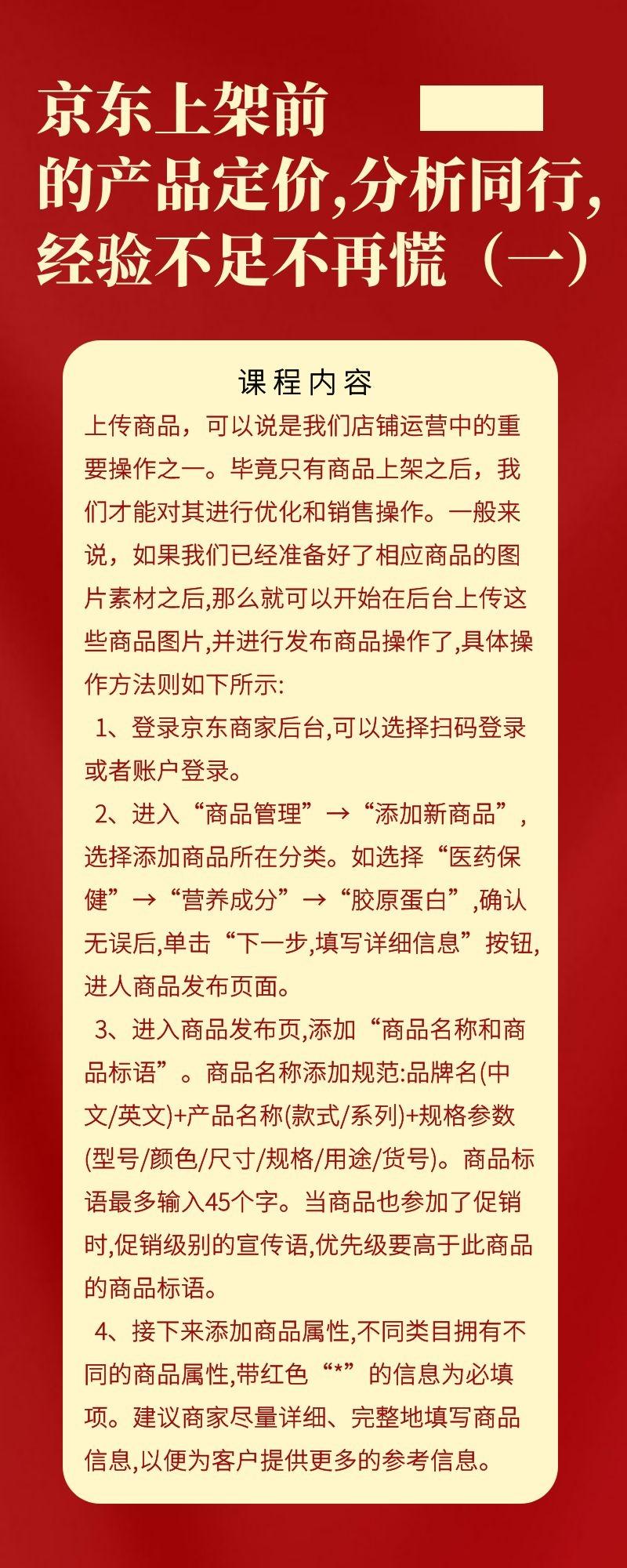 京东上架前：产品定价,分析同行,经验不足不再慌（京东的产品分析）