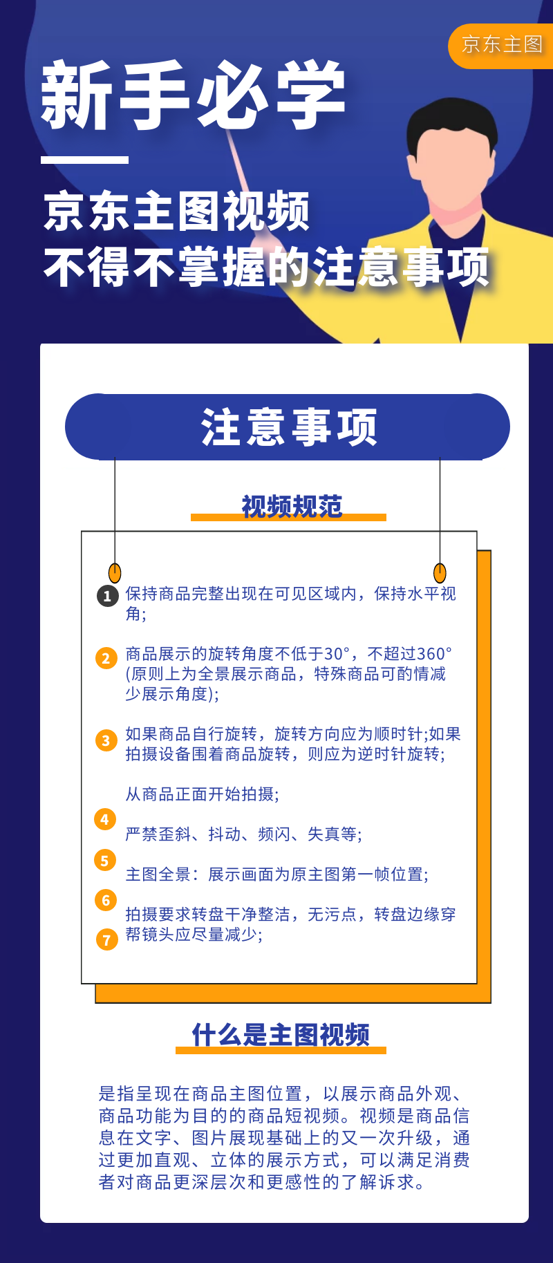 新手必学：京东主图视频不得不掌握的注意事项（京东主导视频要求）