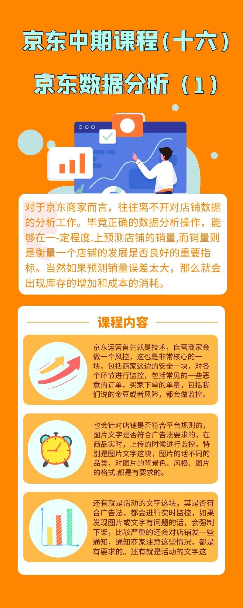 京东中期课程：京东行业数据分析（京东平台分析报告）