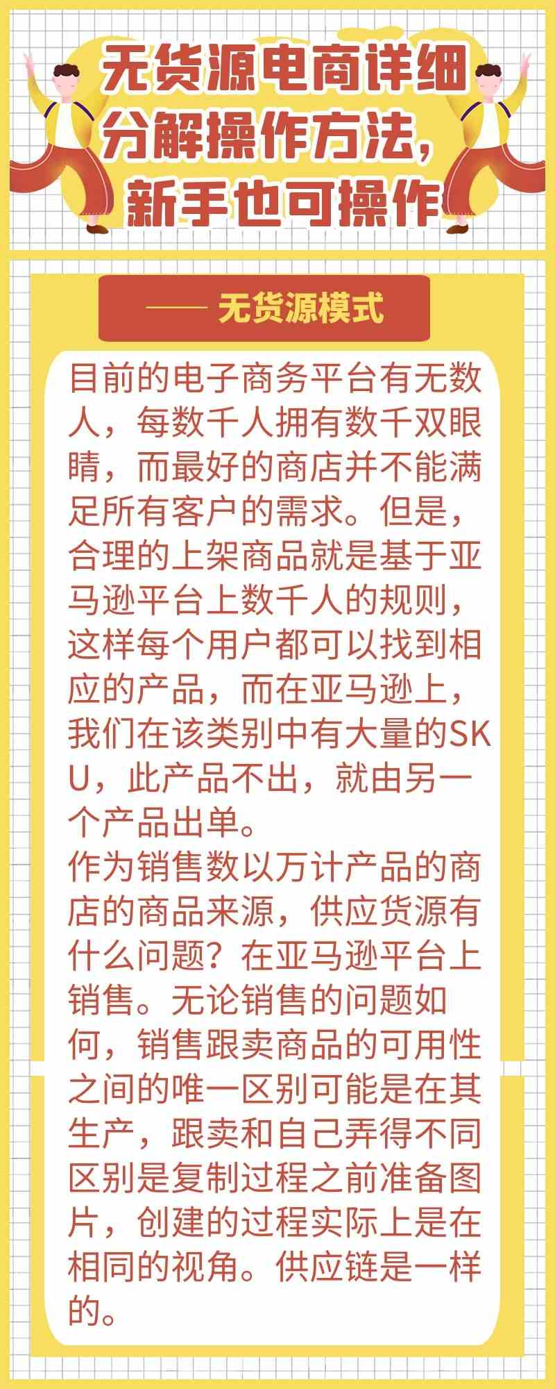 无货源电商实操教学：无货源电商详细分解操作方法