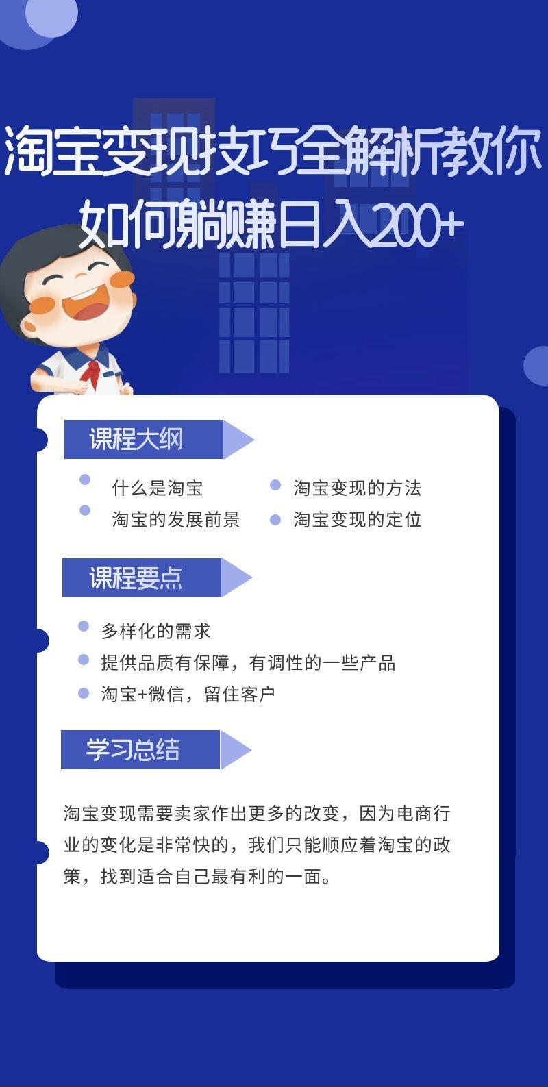 淘宝变现技巧全解析：教你如何躺赚日入500+（淘宝月赚5000法）