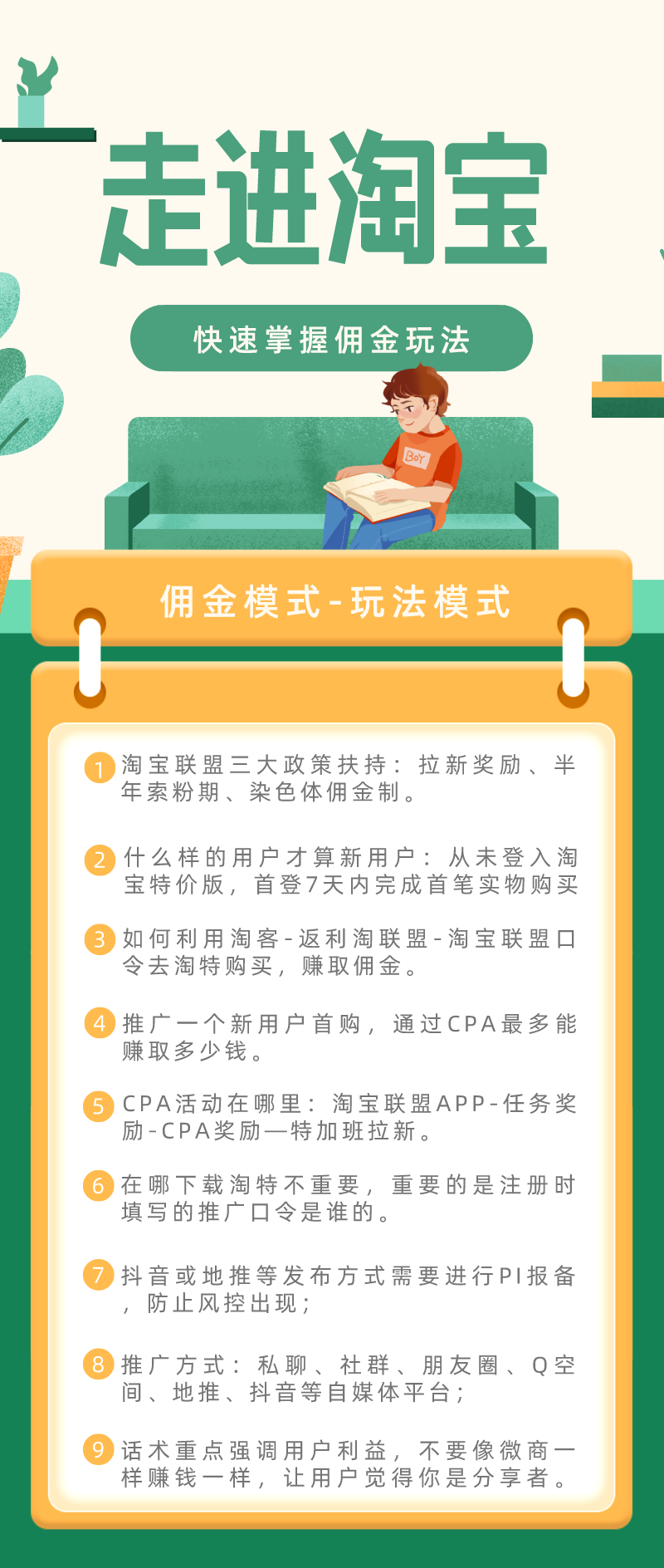 淘宝实战玩法：高佣CPA最新推广变现玩法分析