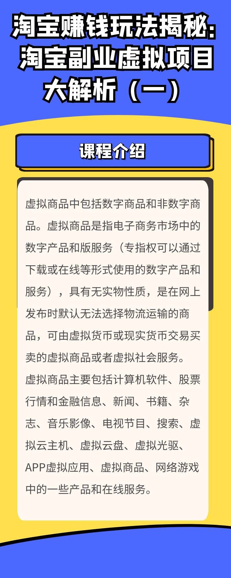 淘宝赚钱玩法揭秘：淘宝副业虚拟项目大解析