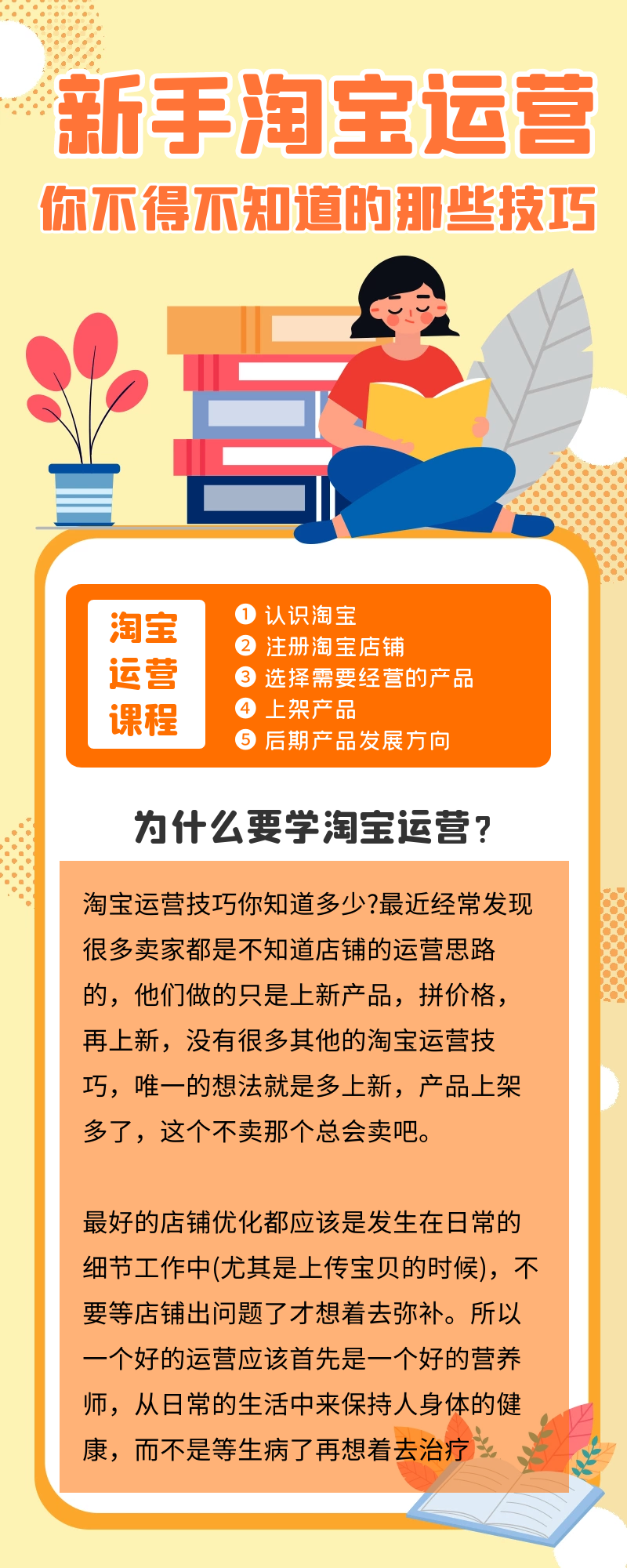 新手淘宝的运营你不得不知道的那些技巧