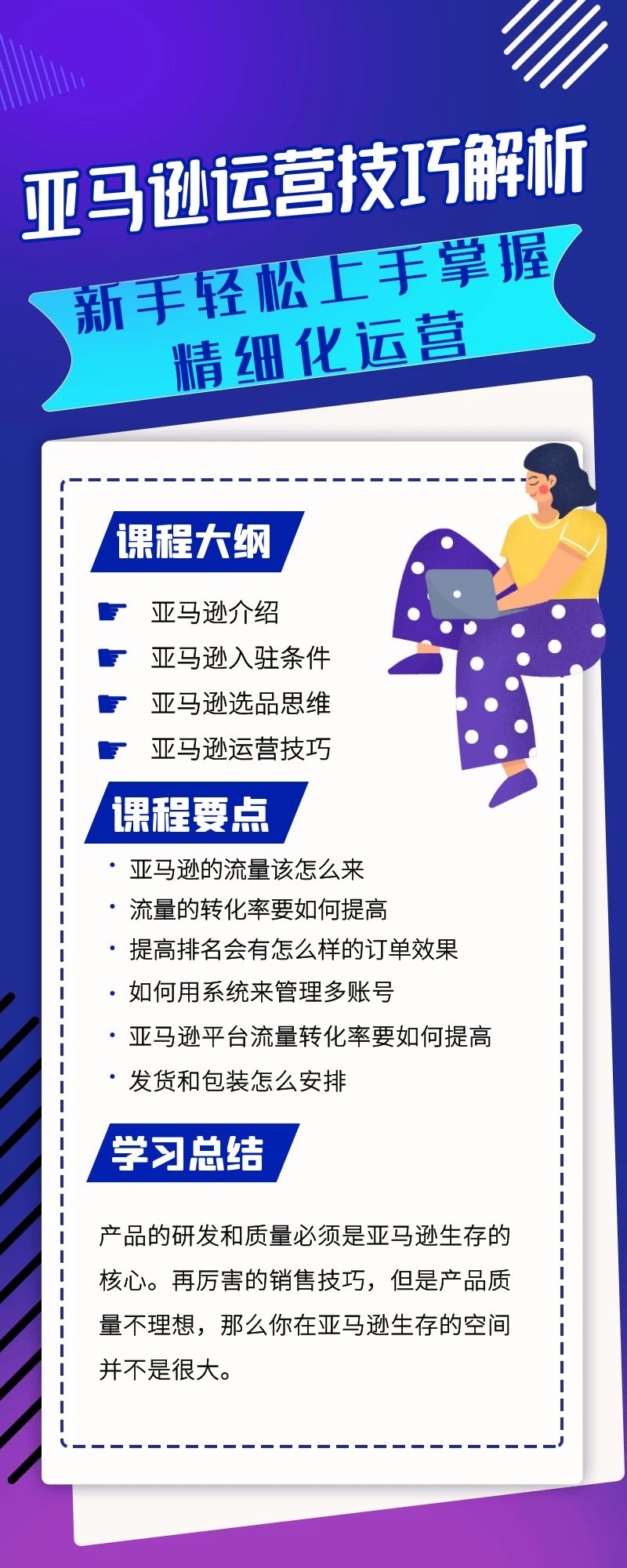 亚马逊运营技巧解析：新手轻松上手掌握精细化运营（分享亚马逊精品运营技巧）