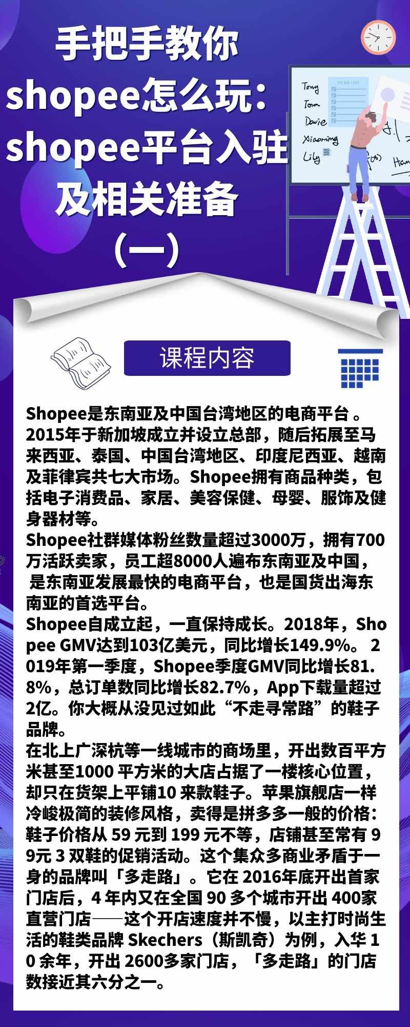 手把手教你shopee怎么玩：shopee平台入驻及相关准备（如何入驻shopee）