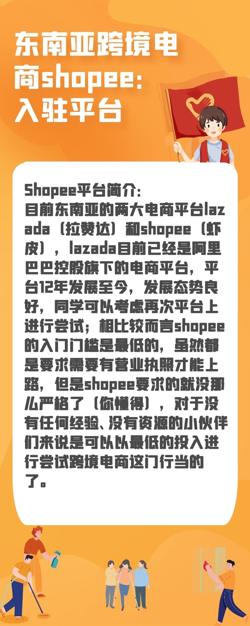 东南亚跨境电商shopee：入驻平台