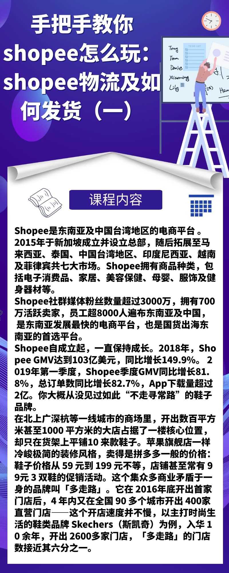 手把手教你shopee怎么玩：shopee物流及如何发货