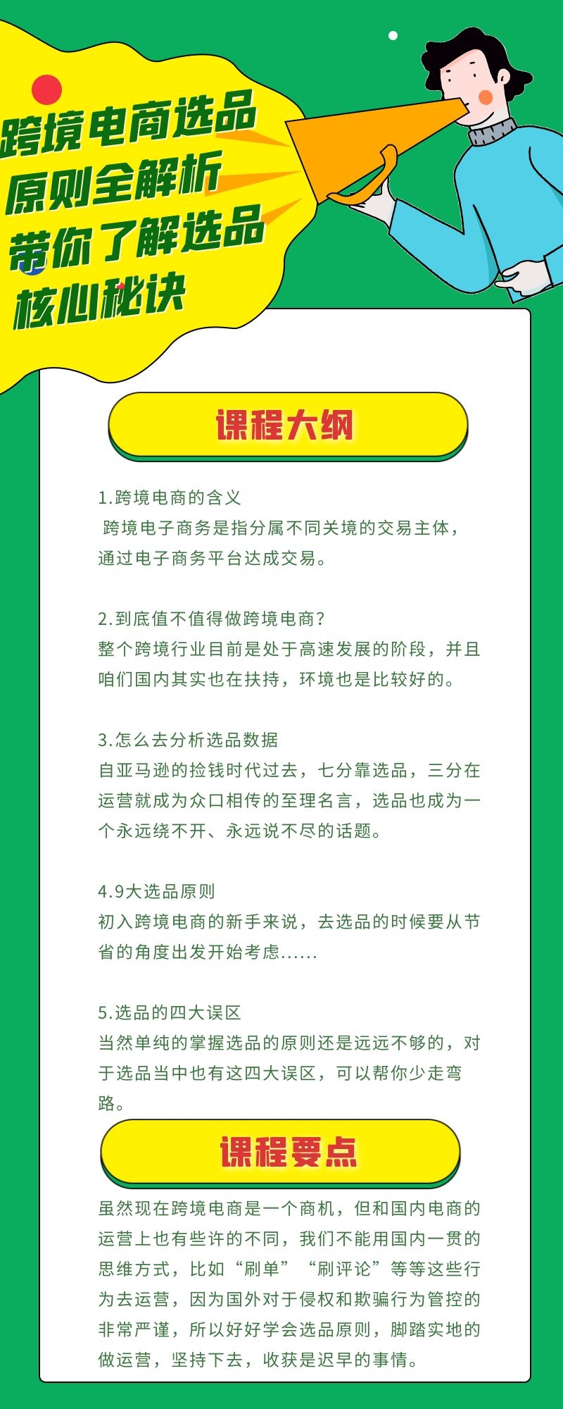 跨境电商选品原则全解析：带你了解选品核心秘诀