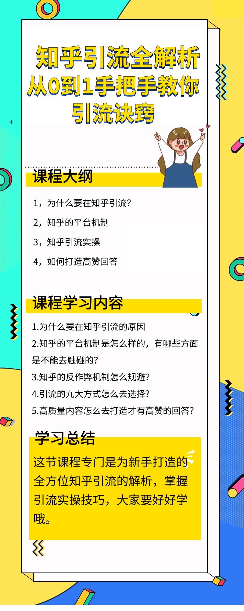 知乎引流全解析：从0到1手把手教你引流诀窍