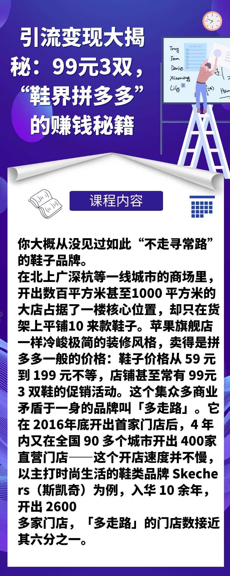 引流变现大揭秘：99元3双，“鞋界拼多多”的赚钱秘籍