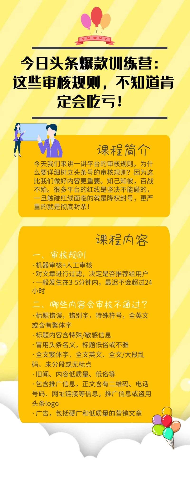 今日头条爆款训练营：这些审核规则，不知道肯定会吃亏！