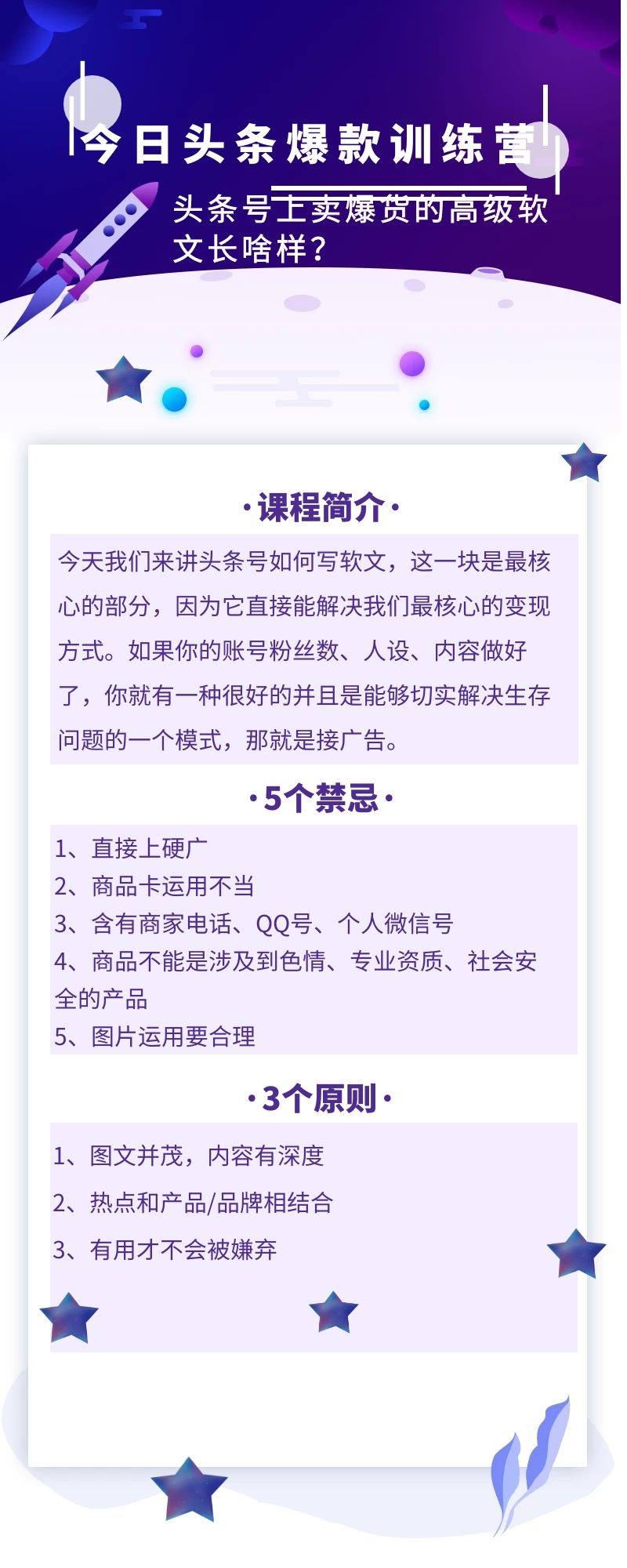 今日头条爆款训练营：头条号上卖爆货的高级软文长啥样？