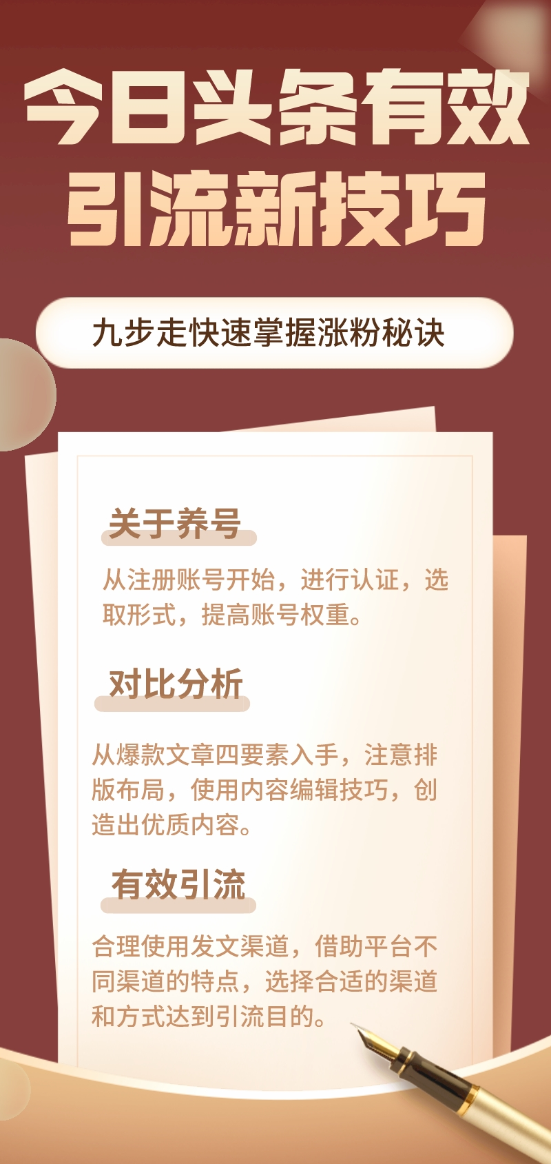 今日头条有效引流新技巧：九步走快速掌握涨粉秘诀