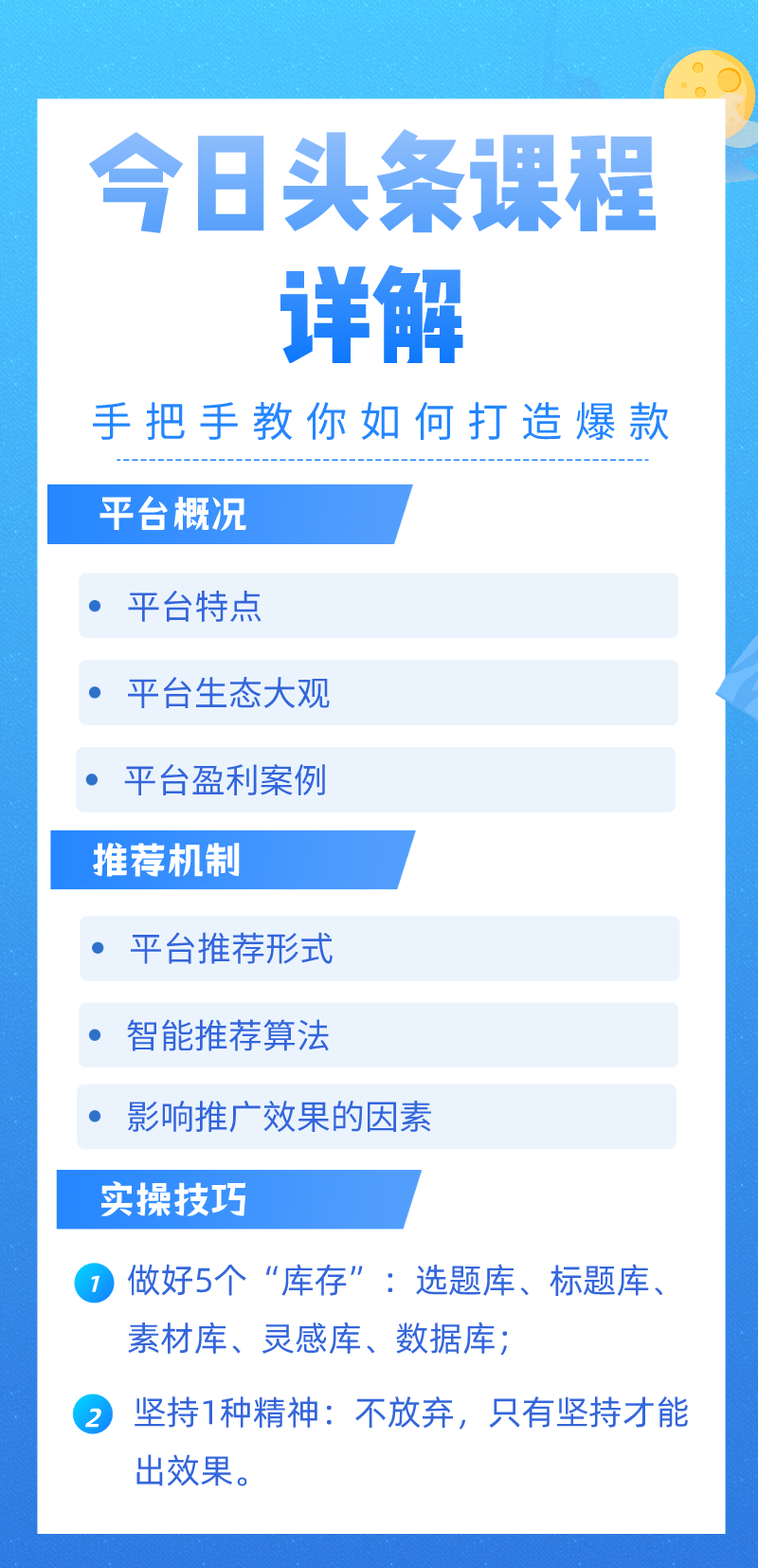 今日头条课程详解：手把手教你如何打造爆款