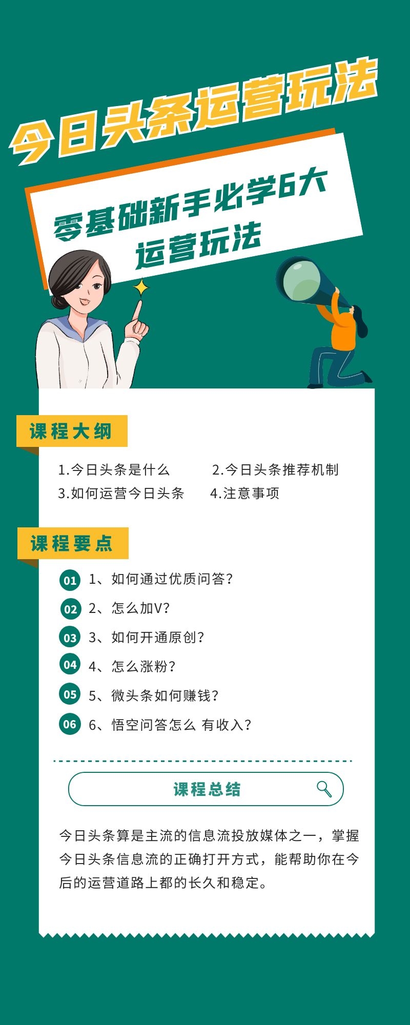 今日头条运营玩法：零基础新手必学6大运营玩法