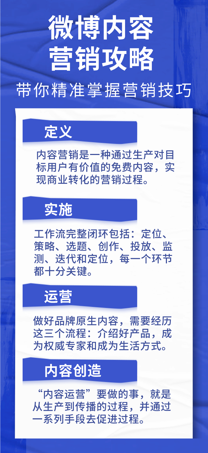 微博内容营销攻略：带你精准掌握营销技巧