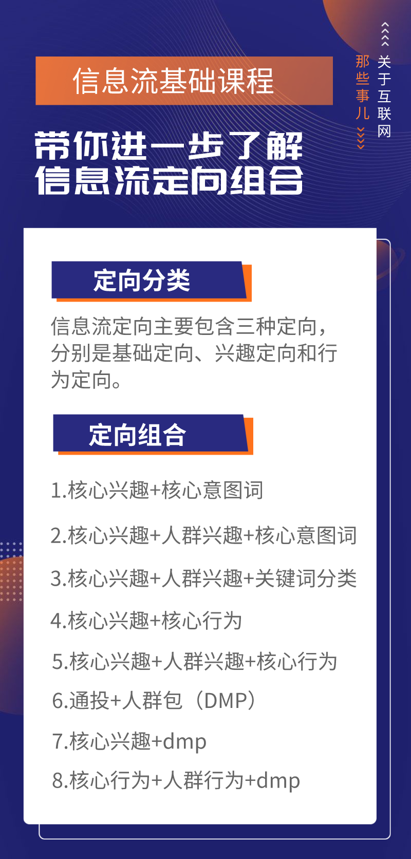 信息流基础课程：带你进一步了解信息流定向组合