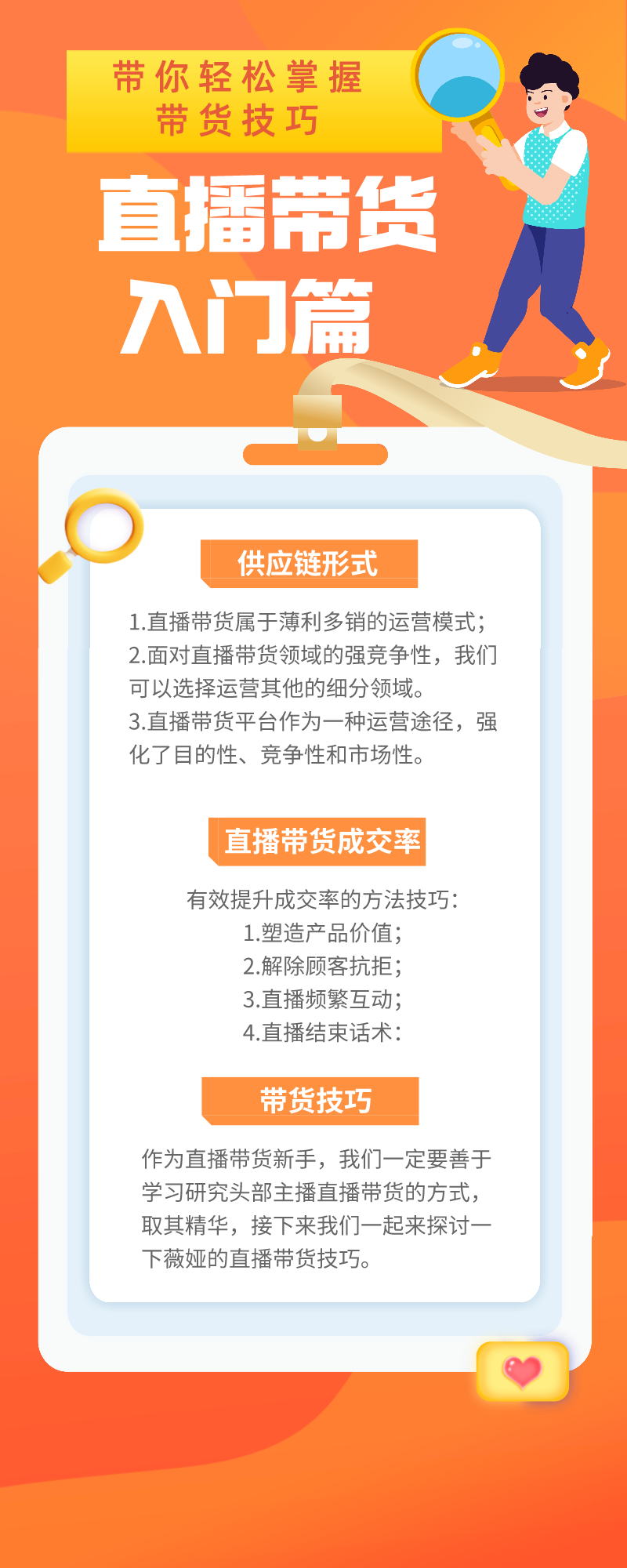 直播带货入门篇：带你轻松掌握带货技巧