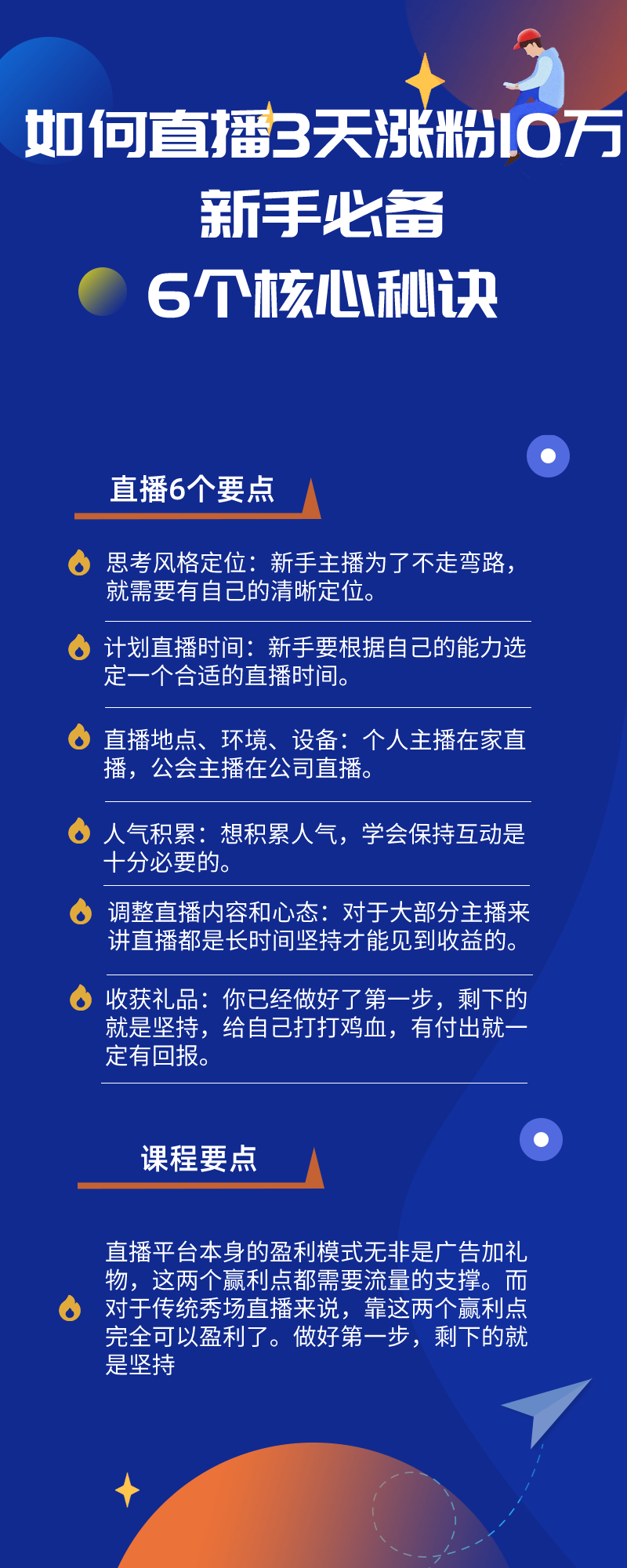 如何直播3天涨粉10万：新手必备6个核心秘诀