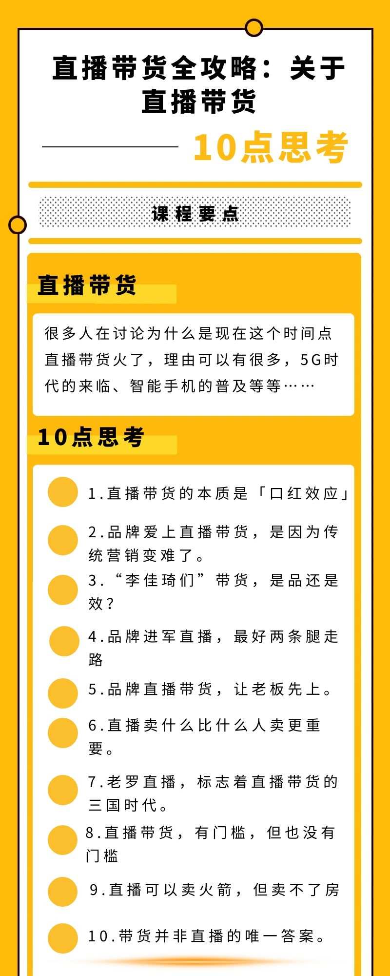 直播带货全攻略：关于直播带货的10条思考！