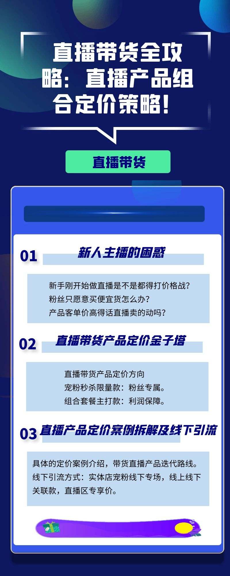 直播带货全攻略：直播产品组合定价策略！