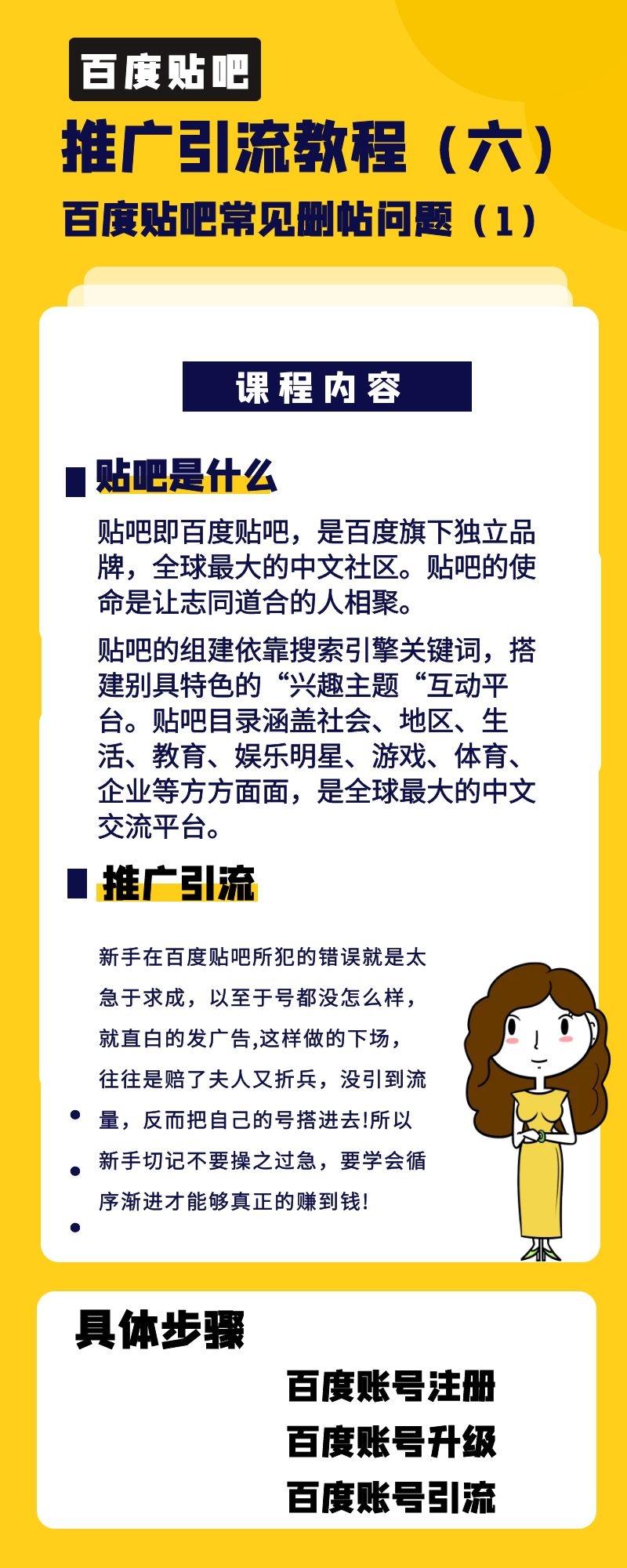 百度贴吧推广引流教程：百度贴吧常见删帖问题