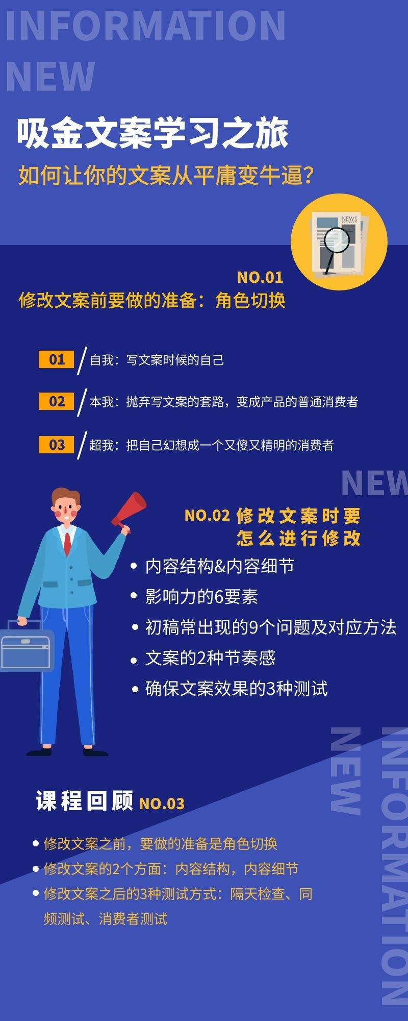 吸金文案学习之旅：如何让你的文案从平庸变牛逼？