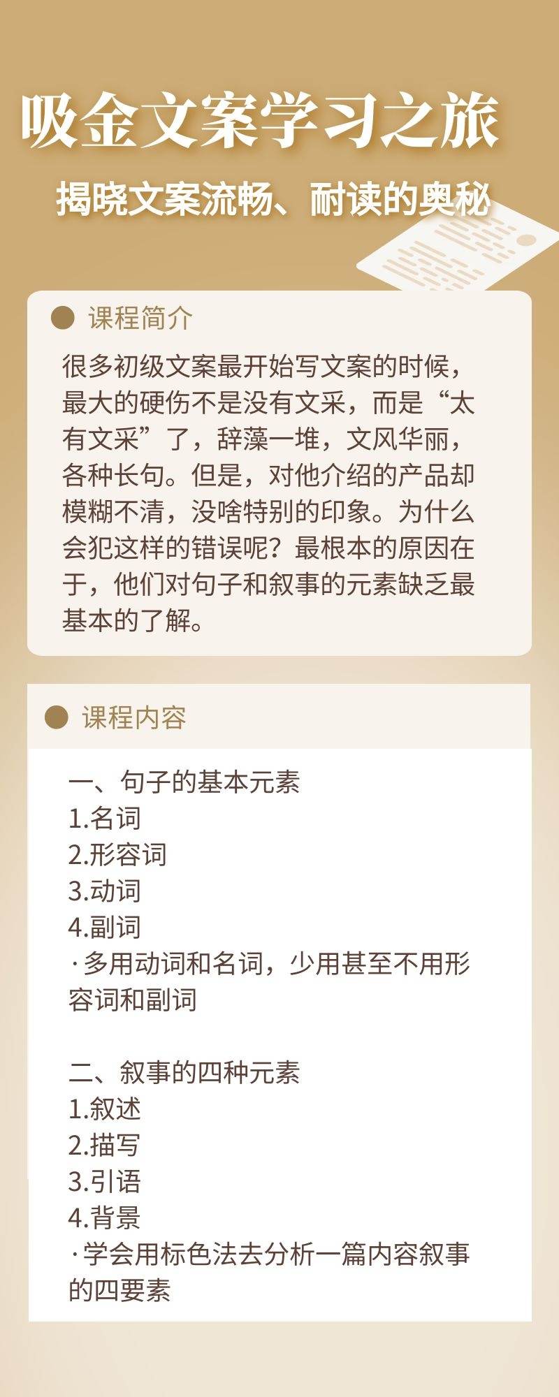 吸金文案学习之旅：揭晓文案流畅、耐读的奥秘