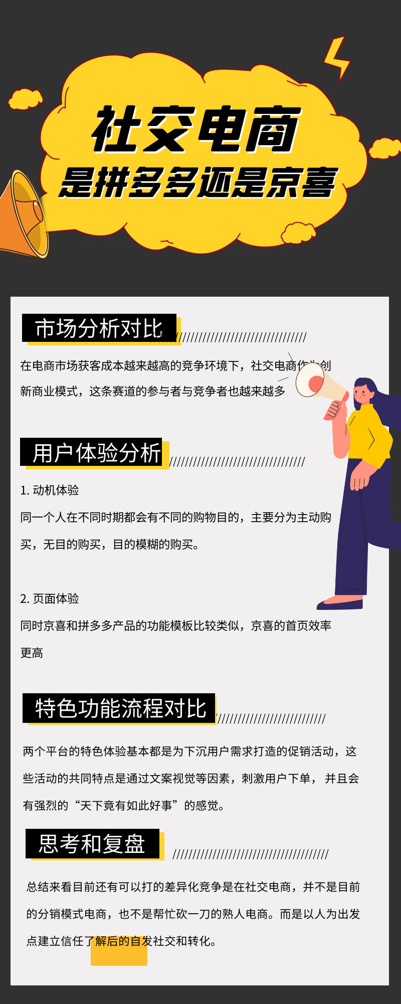 社交电商的终极选择：是拼多多还是京喜