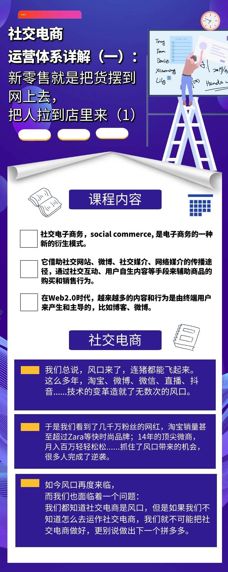 社交电商运营体系详解：新零售就是把货摆到网上去，把人拉到店里来