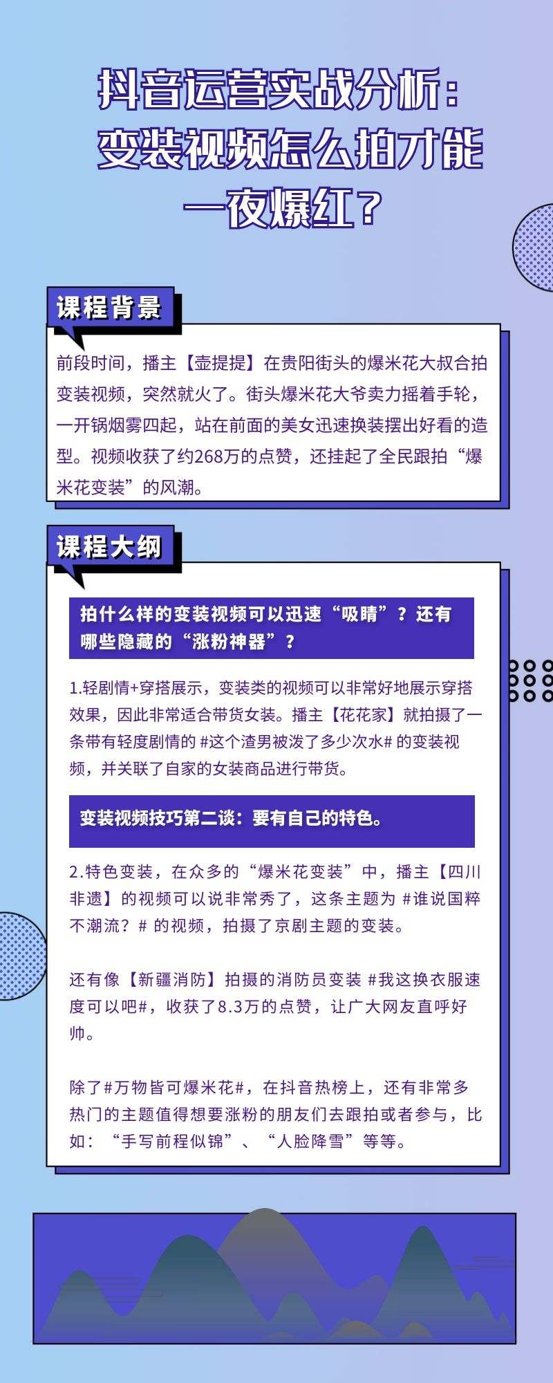 抖音运营实战分析：变装视频怎么拍才能一夜爆红？