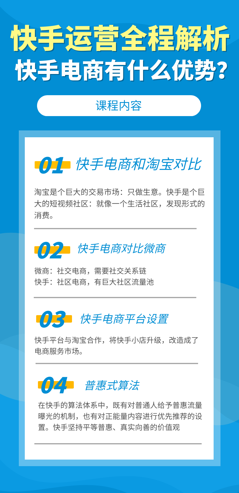 快手运营全程解析：快手电商有什么优势？