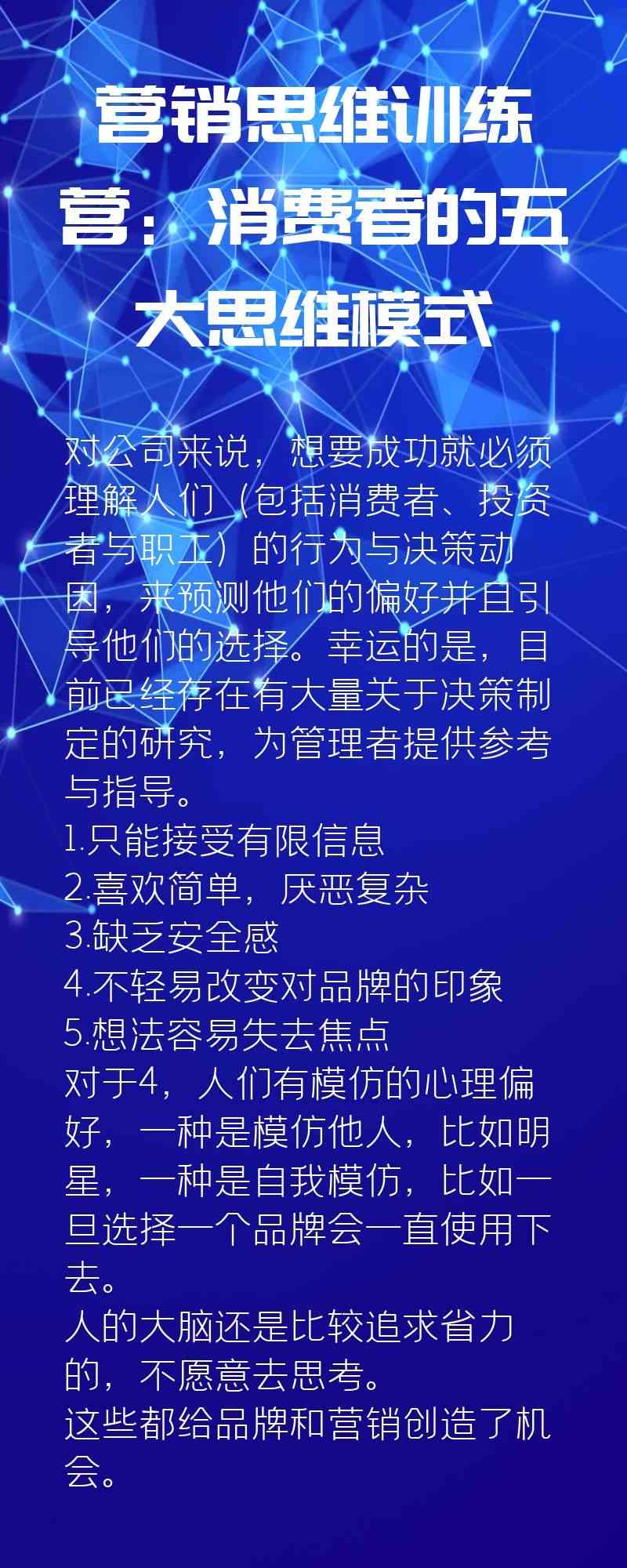 营销思维训练营：消费者的五大思维模式