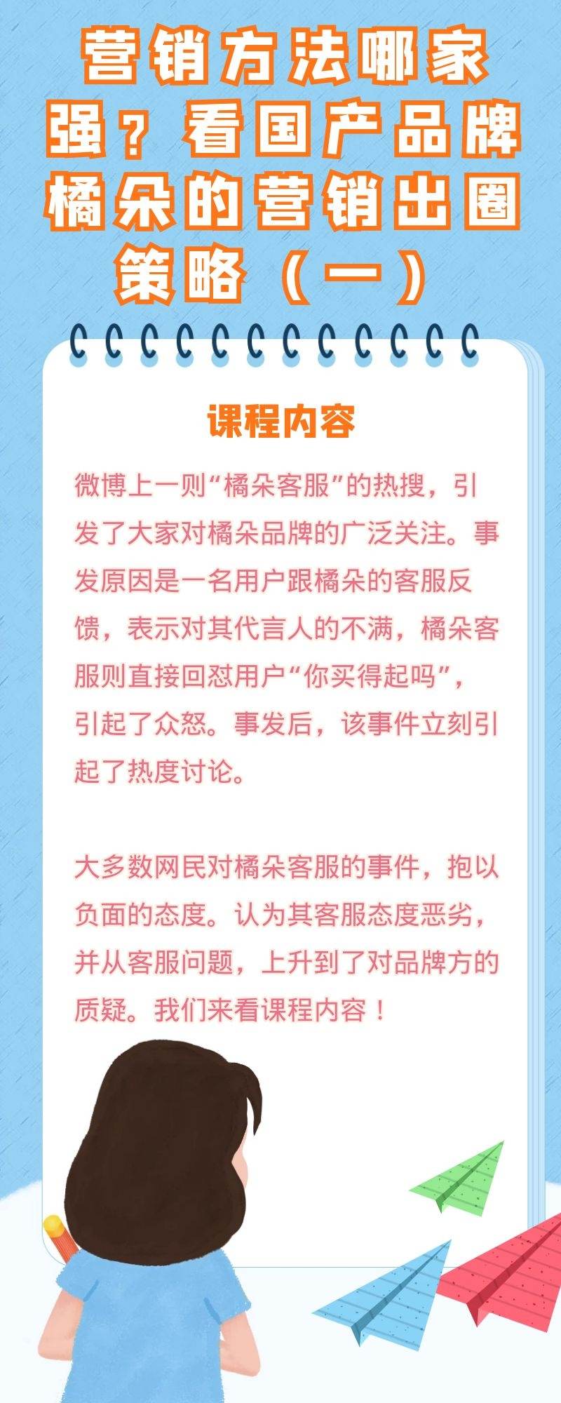 营销方法哪家强？看国产品牌橘朵的营销出圈策略