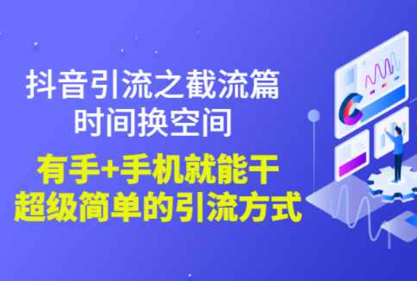 抖音防沉迷：一种非常简单的防沉迷方式，时间换空间，有手+手机就可以做到。