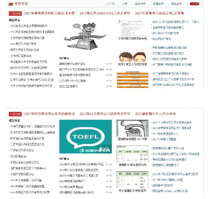 帝国cms内核精仿应届毕业生网培训网文章资讯网站 带WAP手机版 带数据