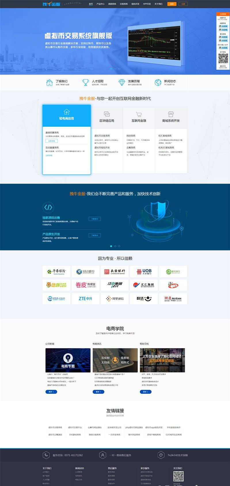 帝国CMS仿拽牛金服区块链开发公司、ico众筹系统源码、虚拟数字货币交易平台