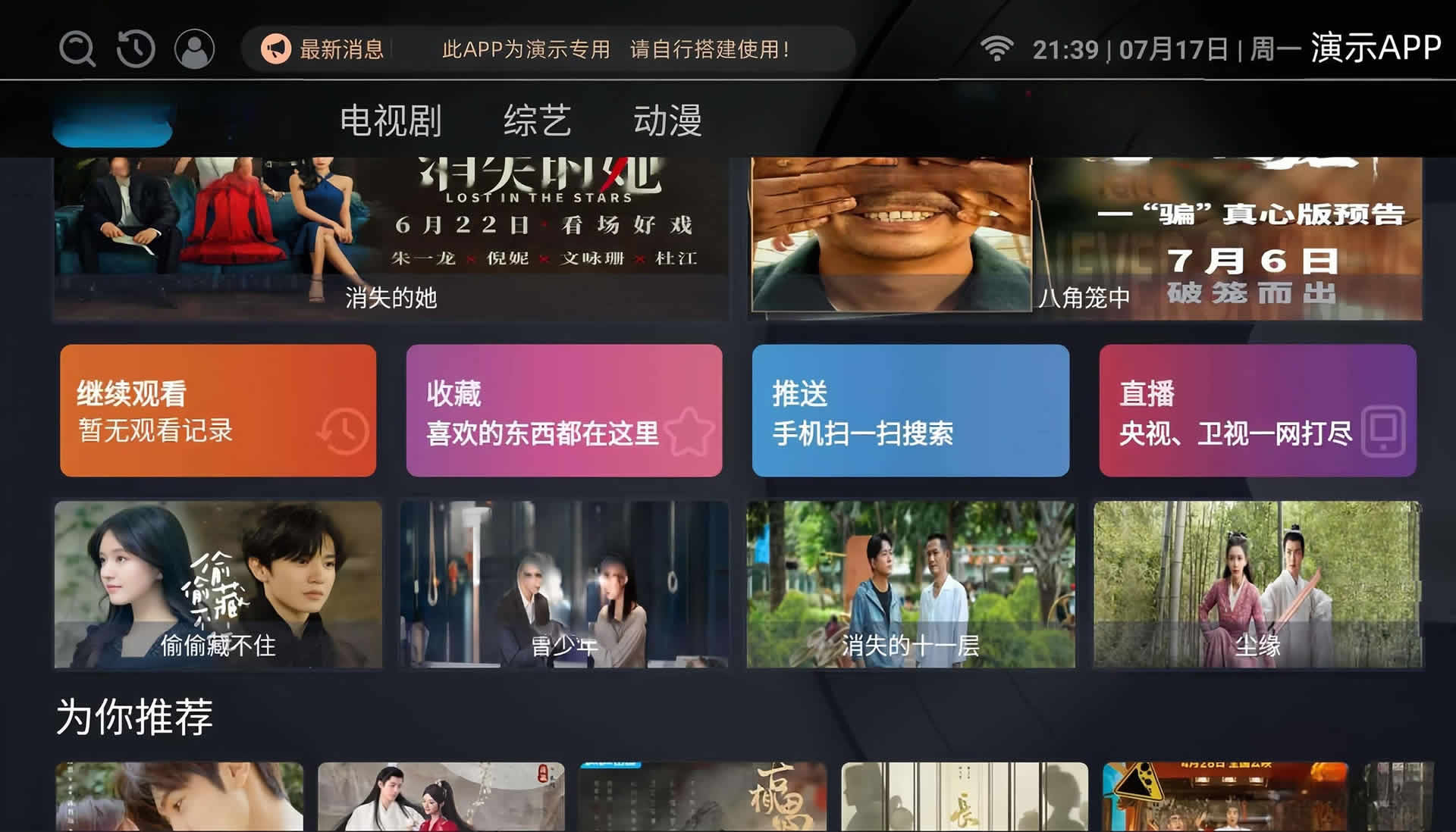 新发布的ITVBox如意版影视源码，全面兼容苹果CMS，支持Tvbox接口全解版