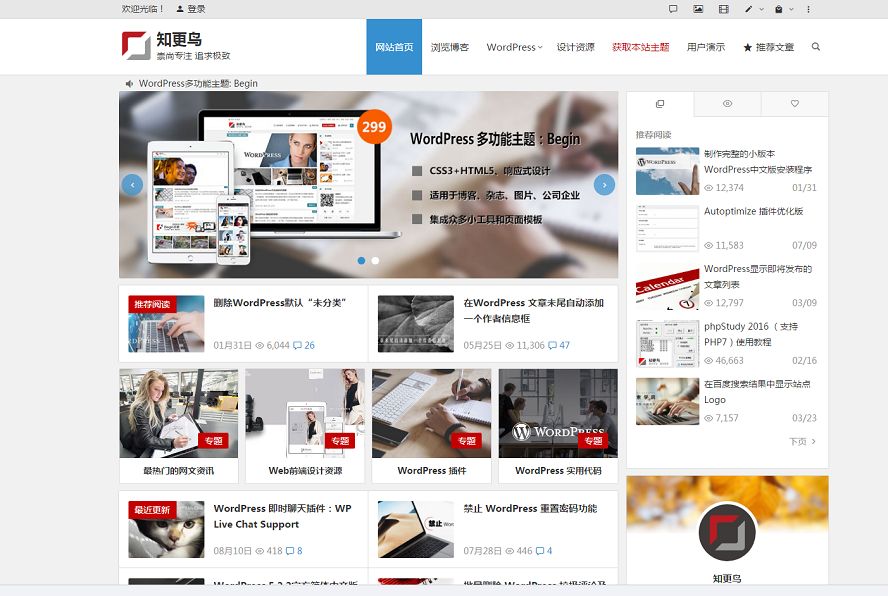 WordPress博客系统 知更鸟Begin V5.2版响应式主题模板