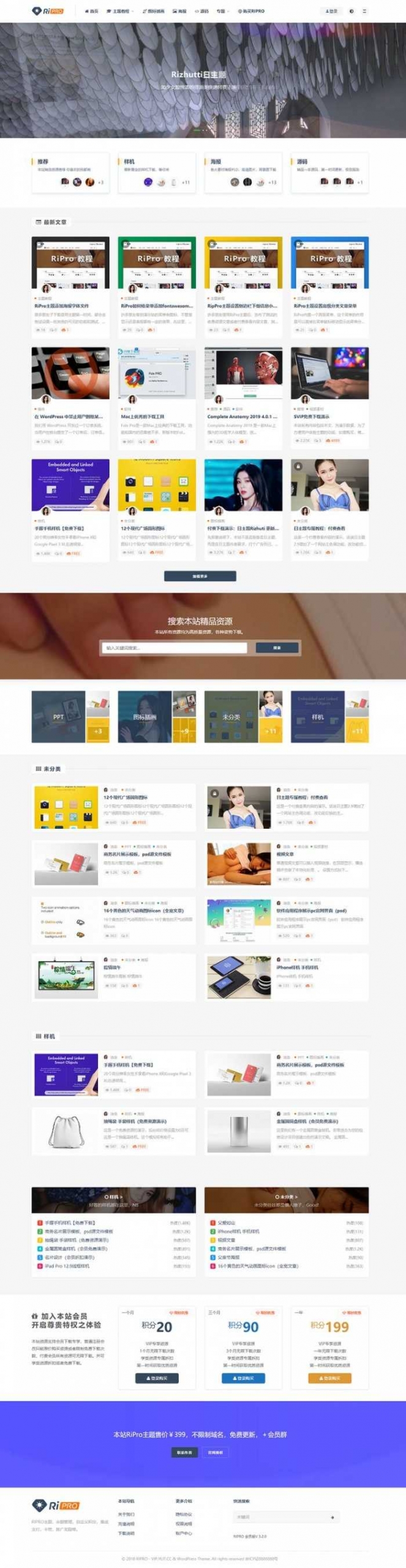 高级RiPro4.9主题虚拟资源下载站wordpress模板