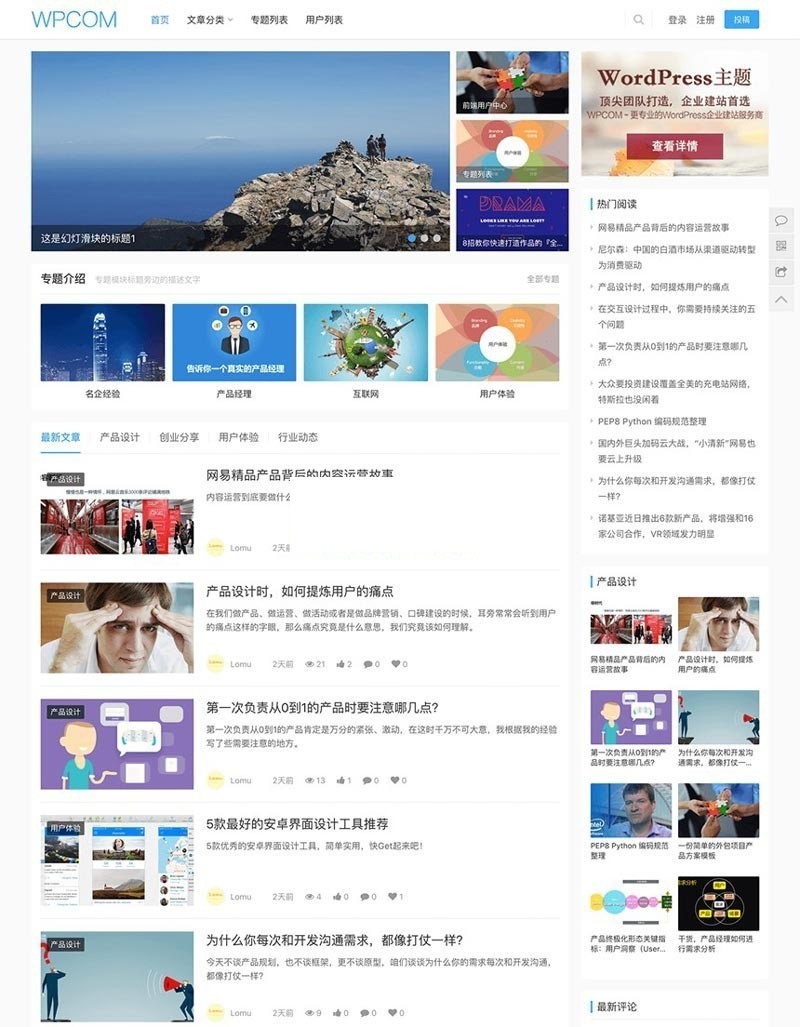 WordPress主题JustNews5.2.3开心无限制版本+原版主题